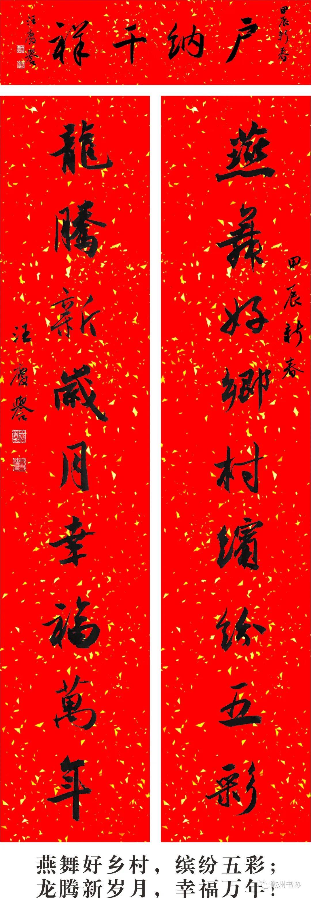 闹新春一一汪庆誉书梁石联2024甲辰龙年米体春联集锦_对联_楹联_全国