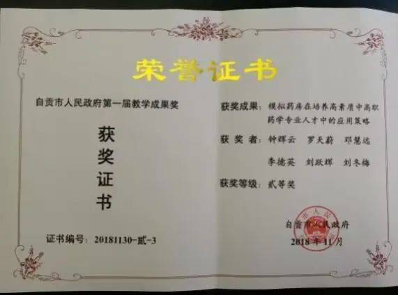 四川卫生康复职业学院药学专业欢迎你_药品_中药_管理