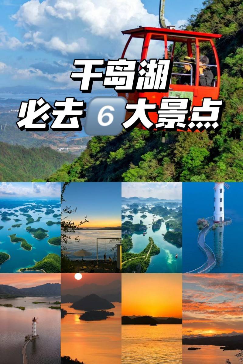 千岛湖旅游景点大全图片