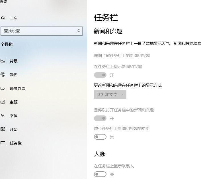 怎么关闭资讯和兴趣(win10怎么关闭资讯和兴趣)