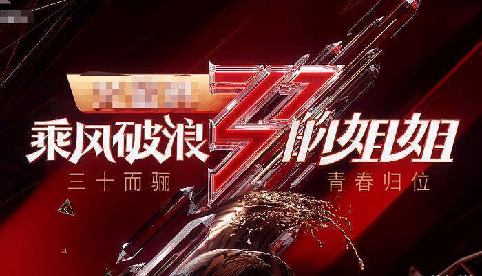 《乘风破浪的姐姐》节目套路深,选手签约不能退赛,宁静却不知情