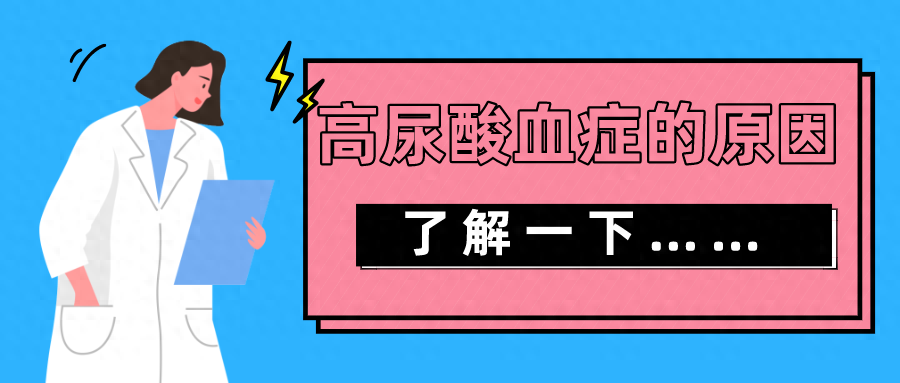 發現尿酸過高怎麼辦?日常飲食注意什麼?如何正確治療?