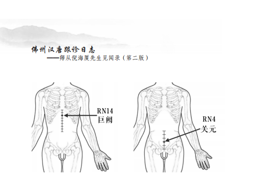 《佛州漢唐跟診日誌——師從倪海廈先生見聞錄》第二