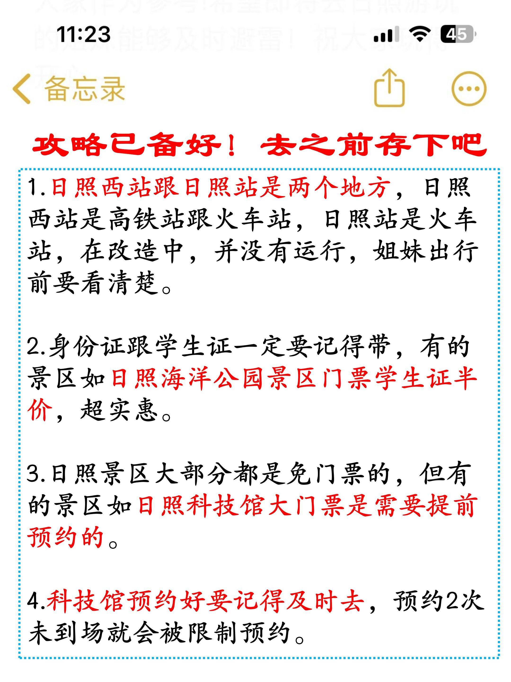 但有的景區如日照科技館大門票是需要提前預約的