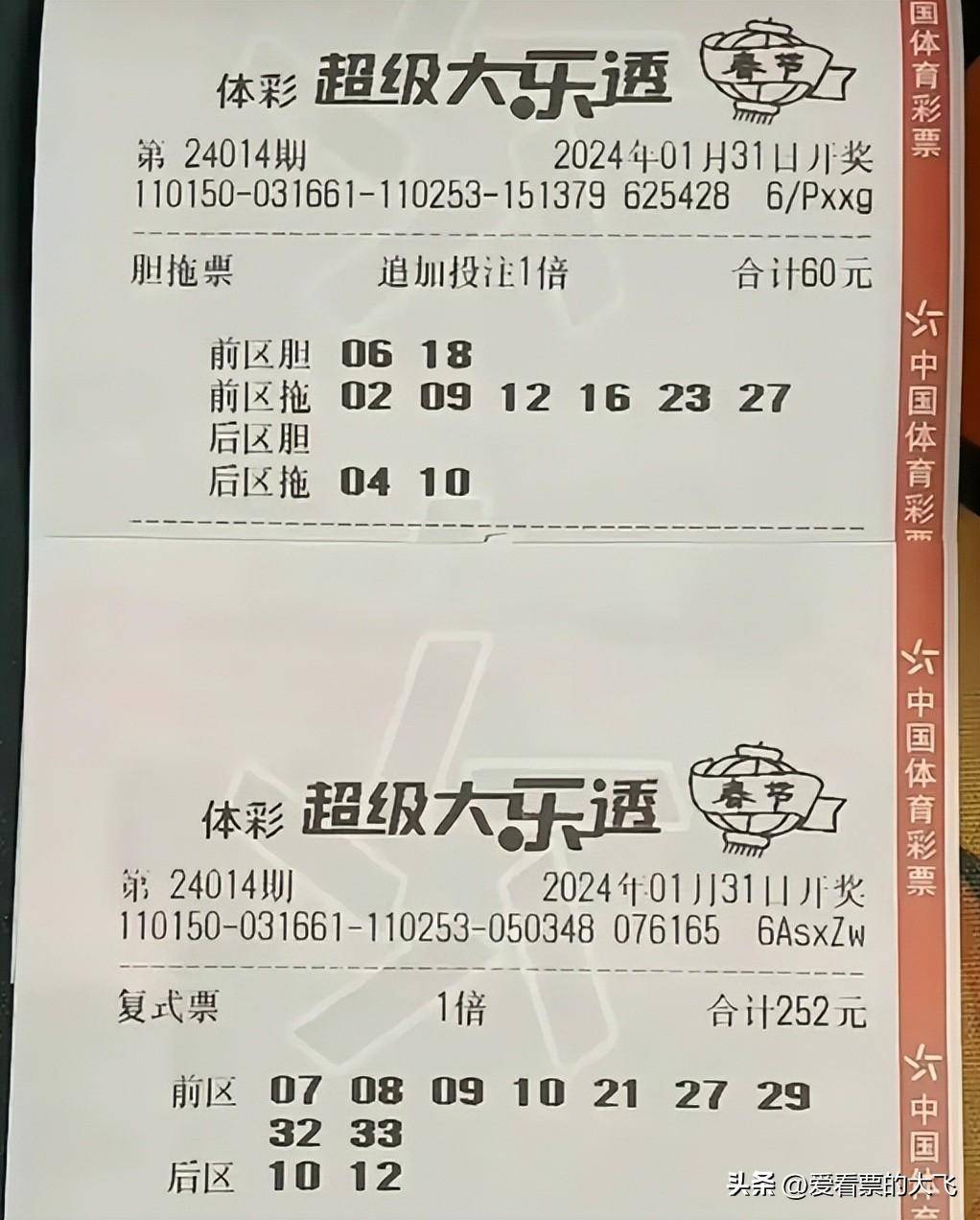 大乐透第14期清晨晒票!年底冲刺开始