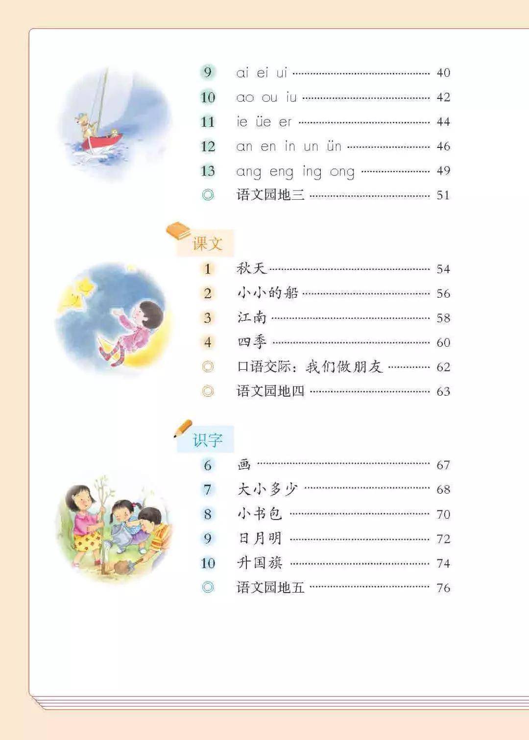 最新人教统编版小学一年级上册语文电子课本(高清完整版)