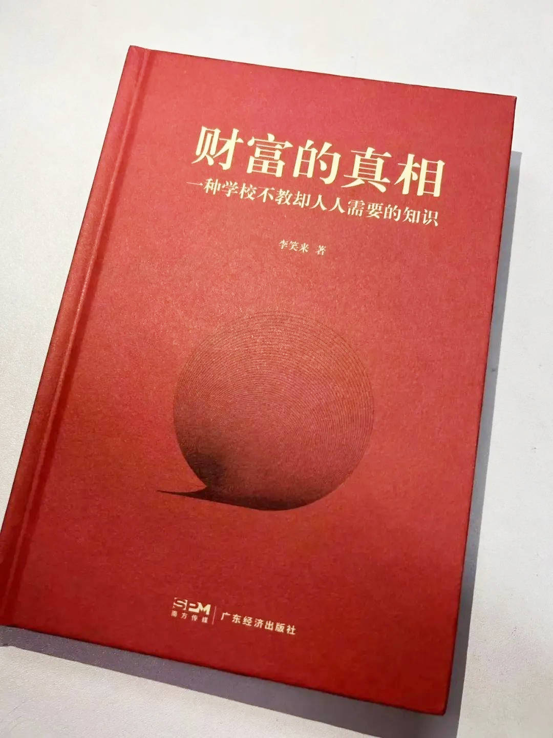《财富的真相》,副标题是"一种学校不教却人人需要的知识"