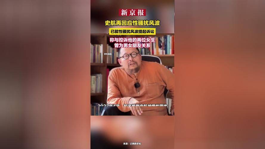 史航再回应性骚扰风波,称控诉女生构陷,乙提起诉讼_法律_进行_真相