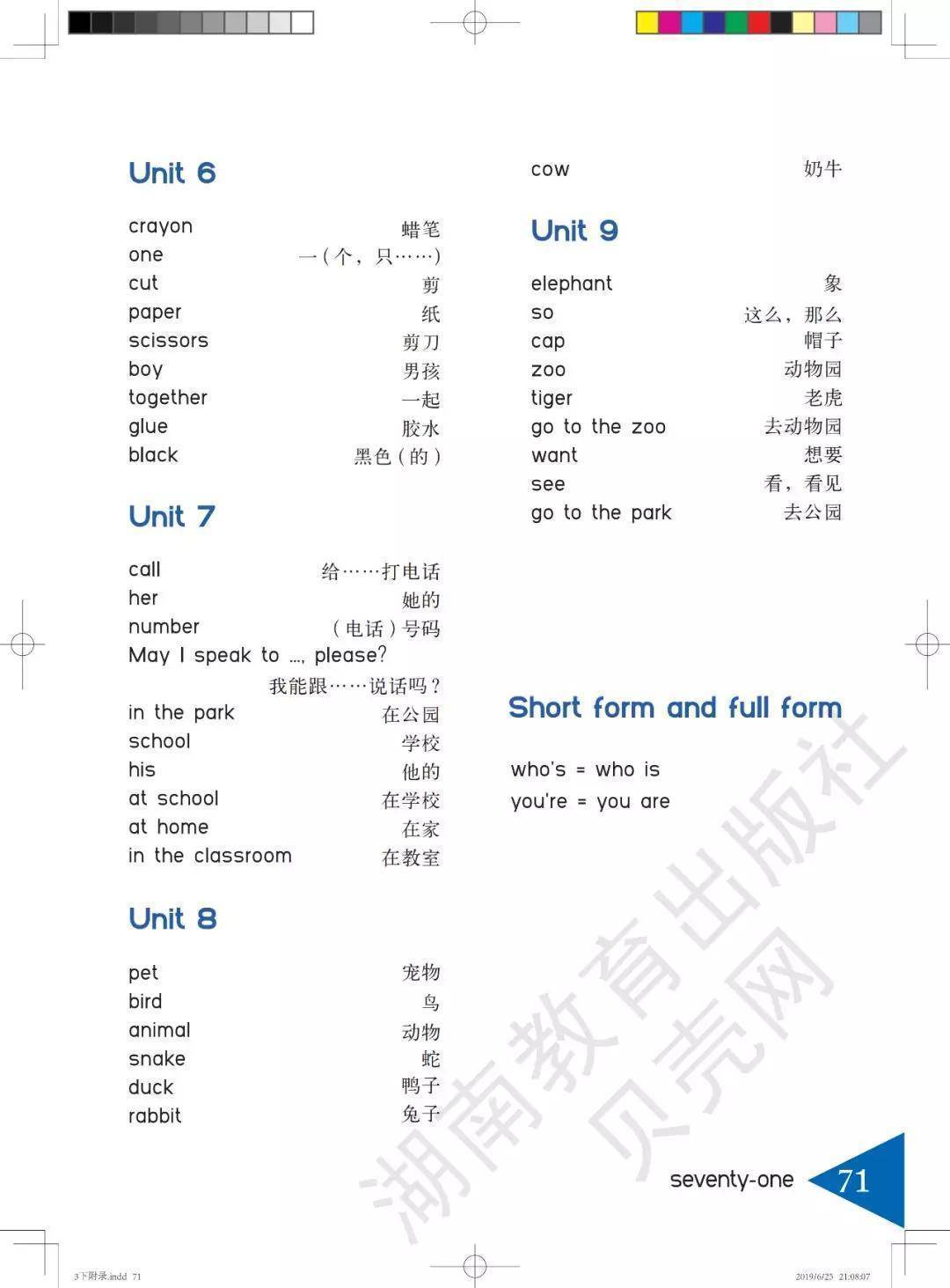 湘鲁版三年级下册英语电子课本