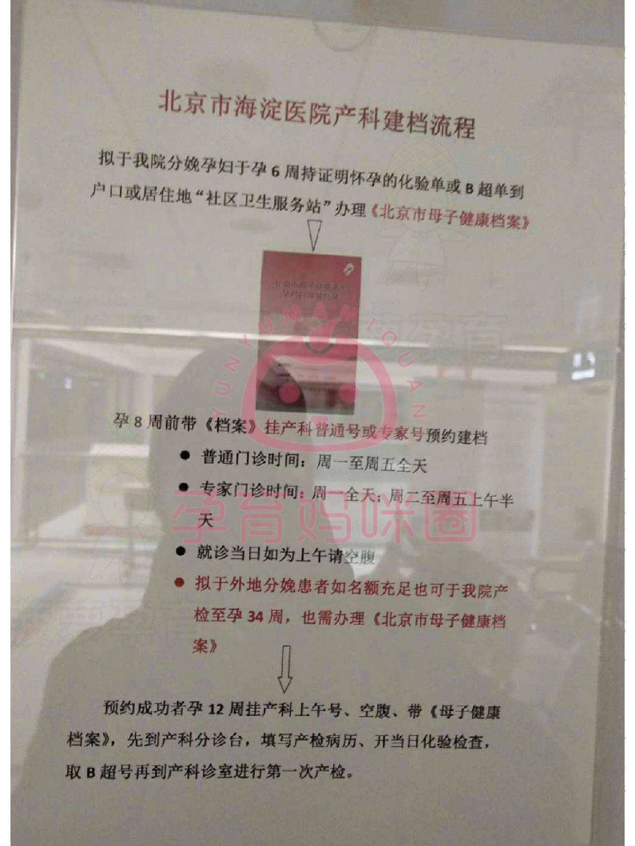 关于北京市海淀医院医疗水平黄牛号贩子代挂的信息