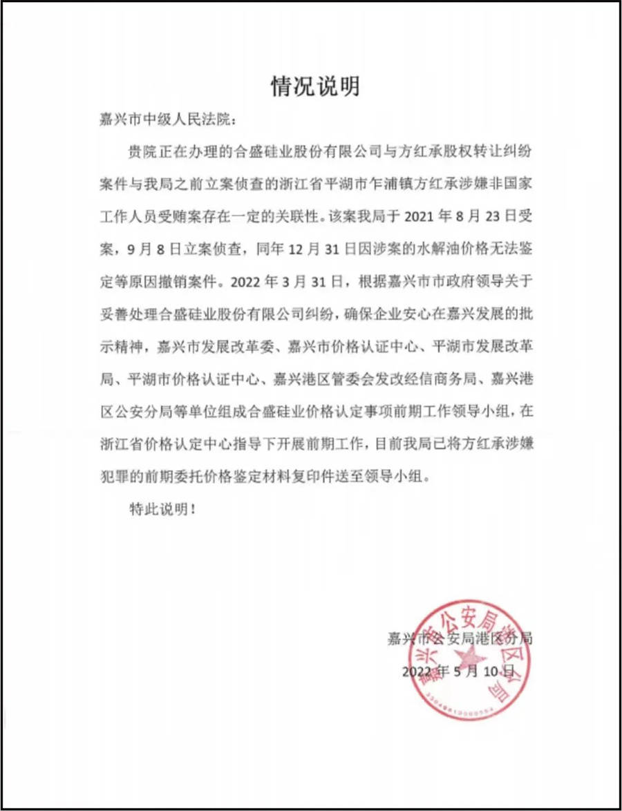 合盛硅业"举报门"庭审延期:因违规旁听再被质疑"行政干预"