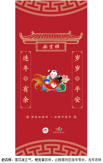 龙年年画福临门,必胜客祝您处处必胜_祝福_吉祥_福气