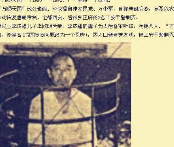 大唐覆灭一千多年,竟还有人欲恢复大唐王朝_李成福_老曼_拉人