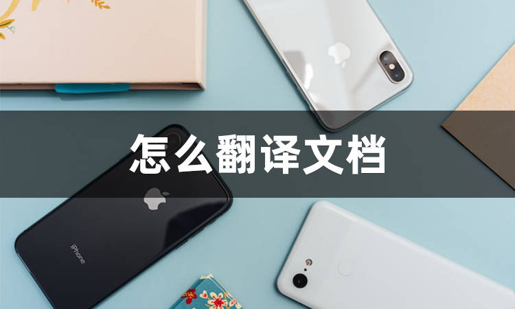 新手小白怎么把word文档翻译出来的?_工具_李先生_交流