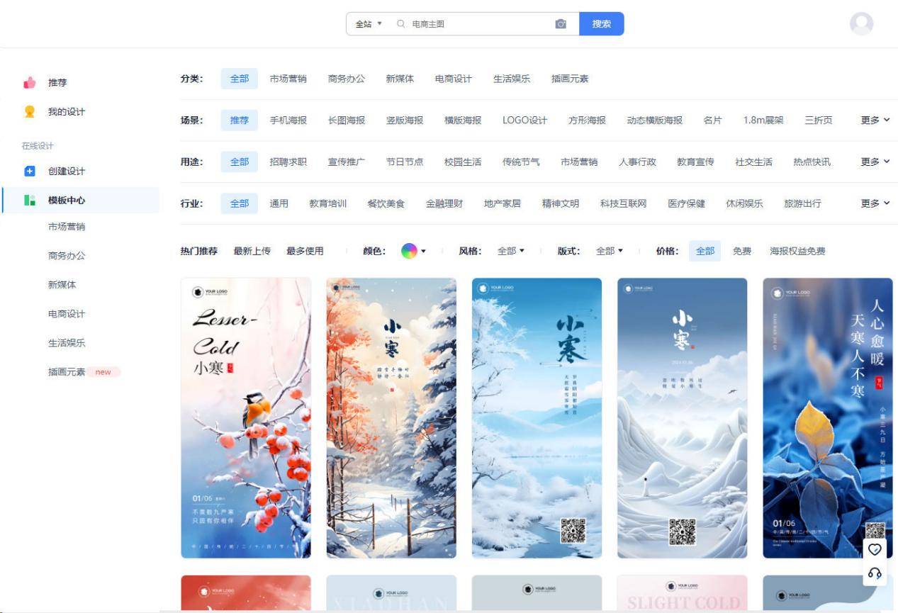提供免费宣传海报模板的软件有哪些?