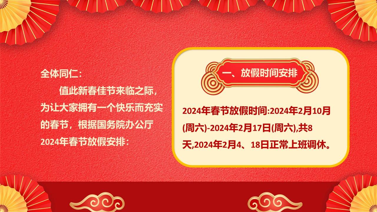 【ppt】春节放假通知(10页)