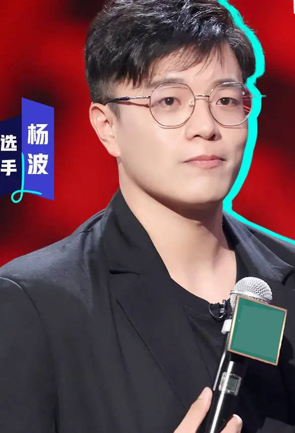 脱口秀演员杨波回应出轨, 称女方"知三当三", 她死缠烂打!