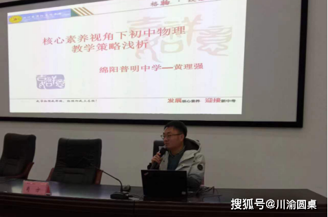 第三个发言的是火炬中学的任馨老师,交流的主题是"核心素养视域下初中