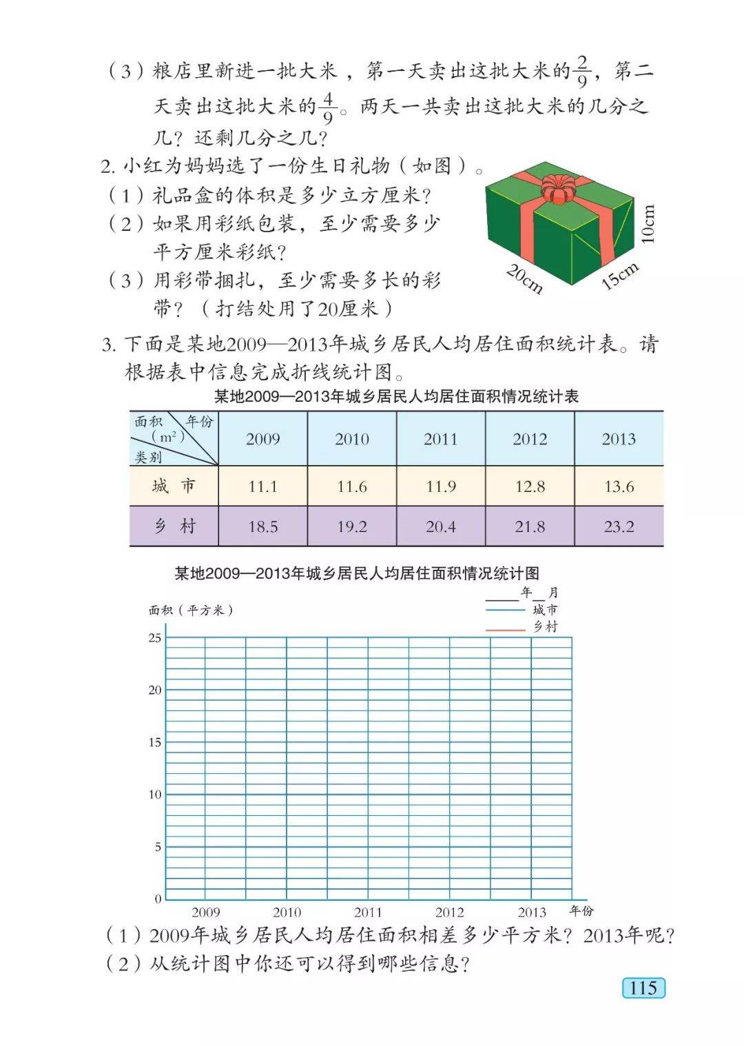 青岛版(六三制)小学数学五年级下册电子课本,高清可打印_免责_侵权