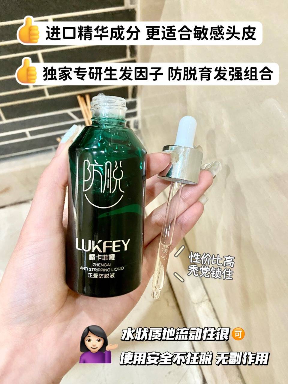 裡面是實打實的防脫育發成分,養護頭皮環境真的卷,從基礎改善掉髮問題