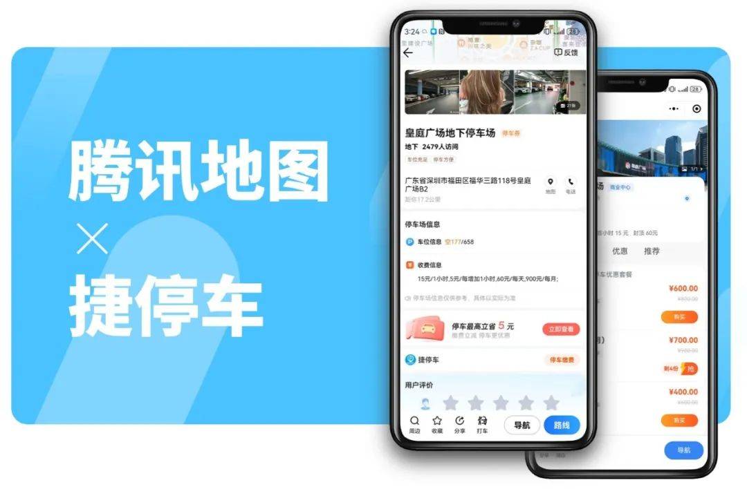 捷停车×腾讯地图