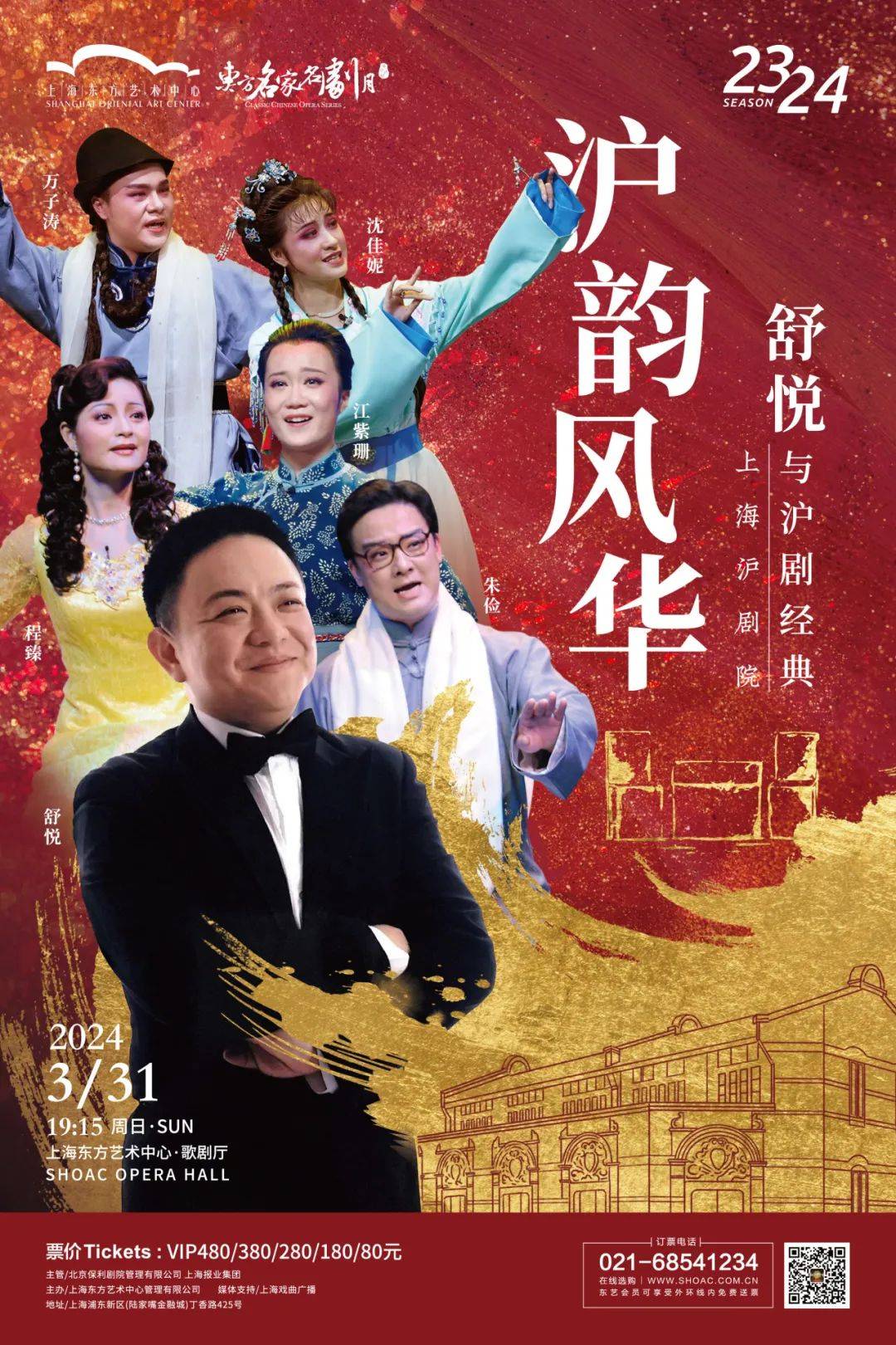 朱俭,程臻,沈佳妮,万子涛,江紫珊等上海沪剧院优秀演员联袂呈现经典