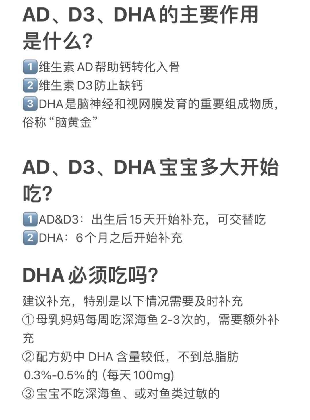 ad,d3,dha到底应该怎么吃?_宝宝_维生素_补充