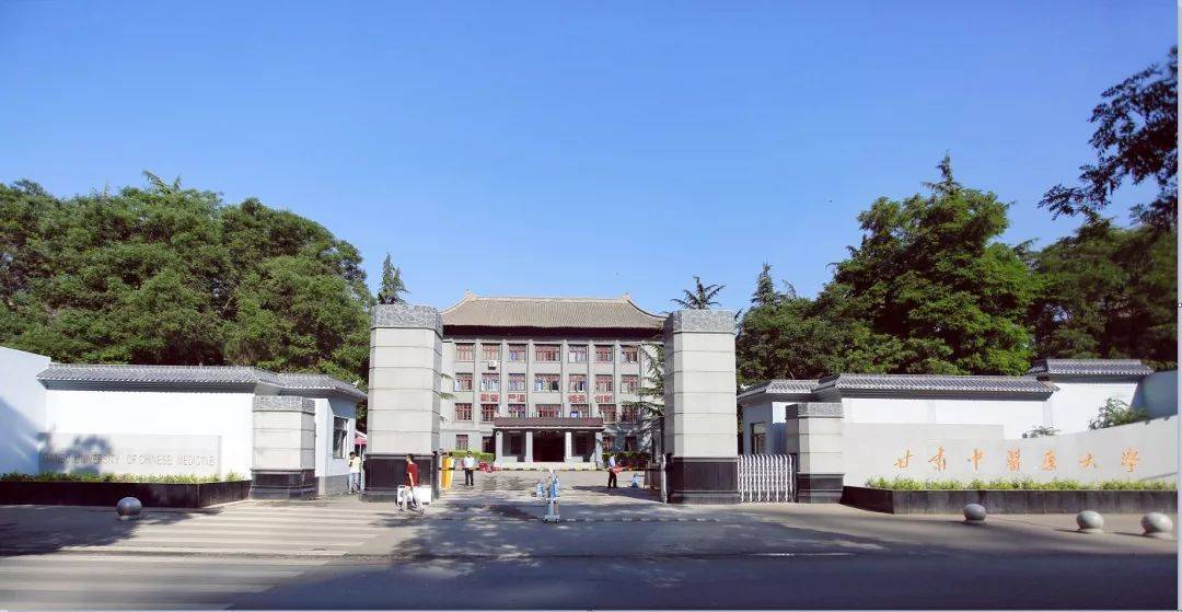 甘肃中医药大学2024年公开招聘博士研究生公告(第一期)