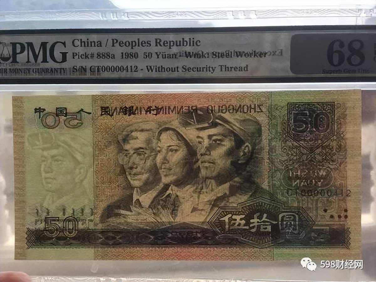 早期50元人民币图片图片