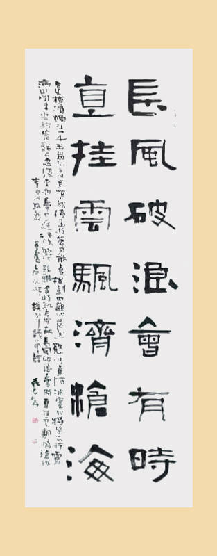 "龙年贺岁 新春大拜年"——艺术家范忠智_作品_隶书_审美