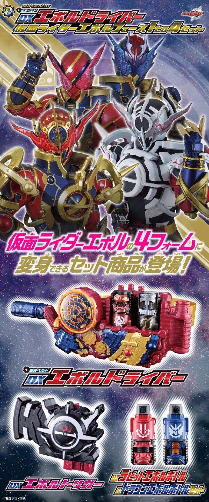 假面骑士build:super best dx evolt驱动器套装和great cross-z 龙