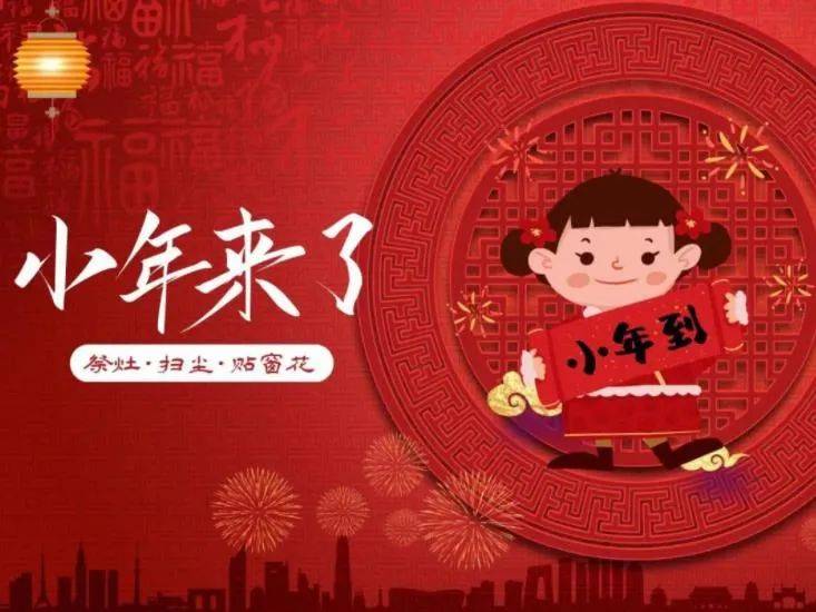 2024小年快乐祝福动画表情图片 小年祝福语大全简短语句