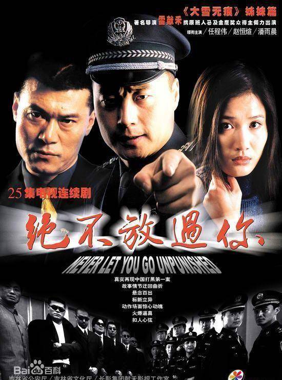 当年七部扫黑反腐电视剧,题材生猛演技爆棚,如今依然值得一看_反派