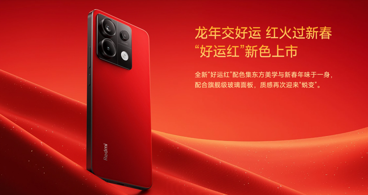 来个大红配色手机过年 好运红redmi note13 pro不错