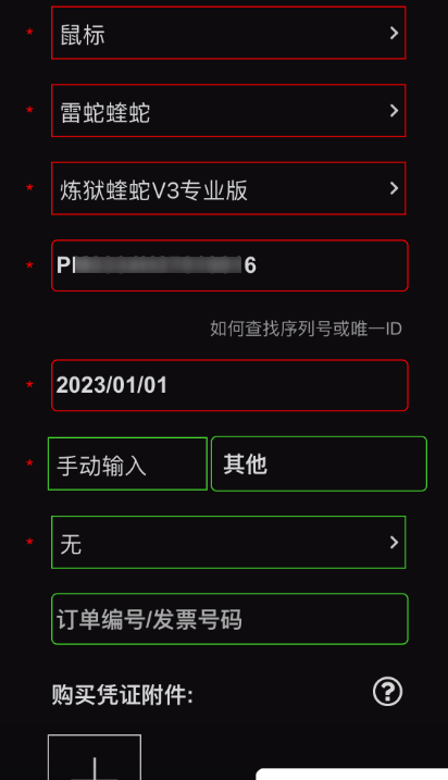 没发票,没购买记录怎么申请售后?雷蛇炼狱蝰蛇换新记。