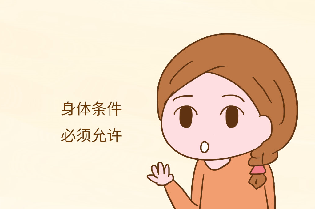 如果你想要孩子,但年龄已经过了35岁,请做好这几件事_女性_身体_因为