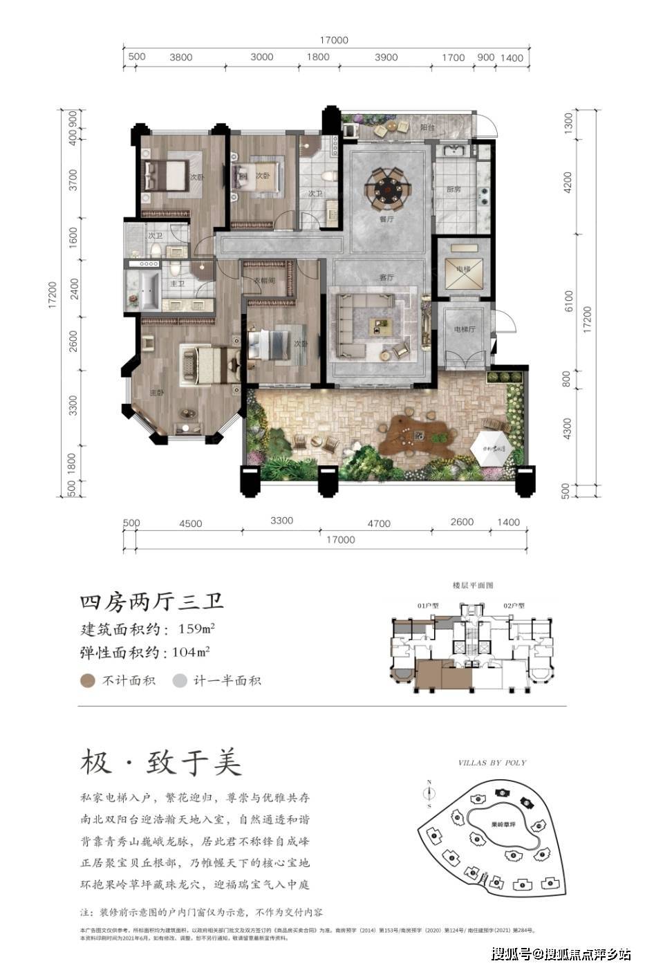 4室2厅3卫保利君悦湾 平层户型·建面/159㎡售楼处电话:400-876-5677