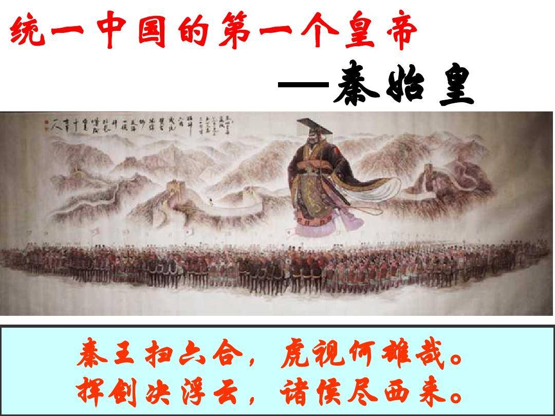 秦始皇:统一中国只是表象,四大历史功绩奠定中华两千年文明基