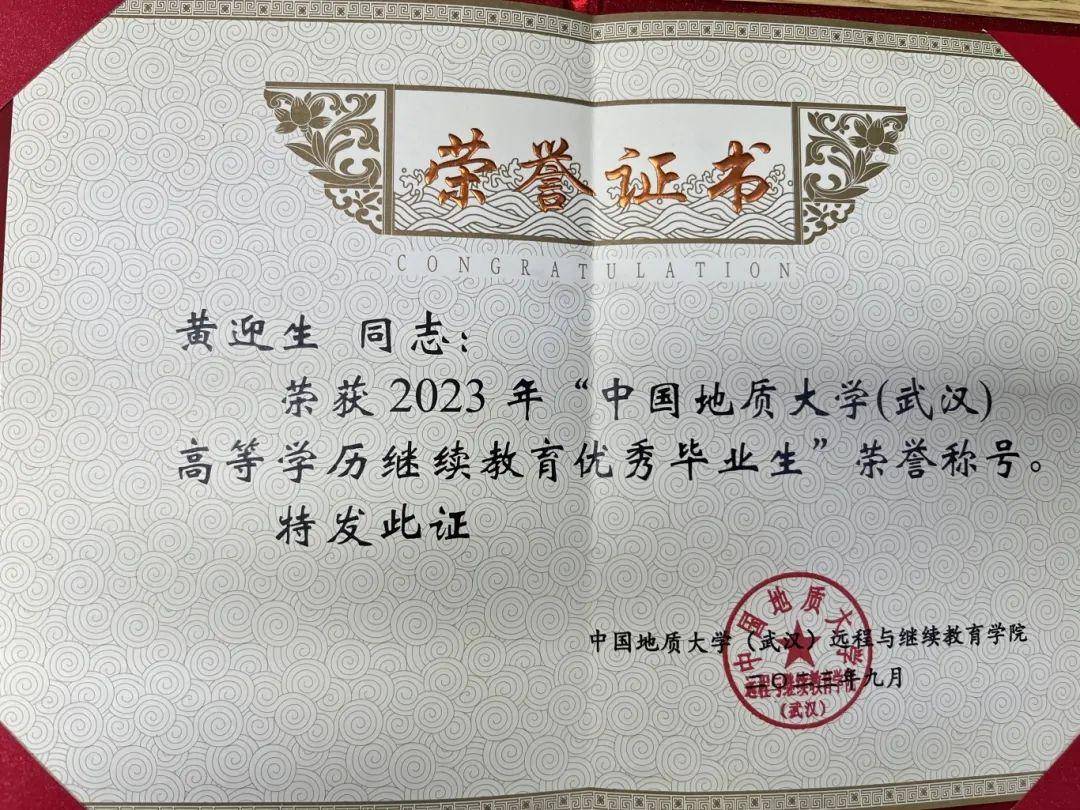 祝贺我校学员获中国地质大学(武汉)高等学历继续教育优秀毕业生荣誉