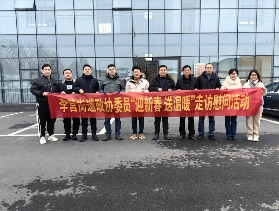 济宁市任城区李营街道开展"迎新春 送温暖"慰问活动_政协委员_家庭