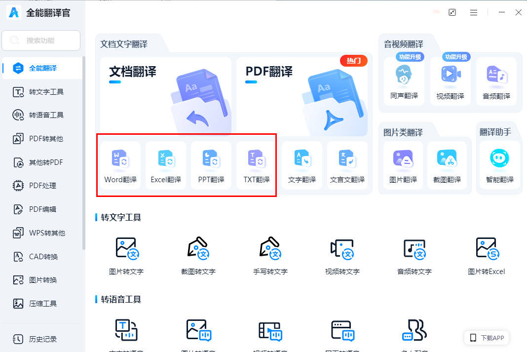 哪些軟件文件翻譯格式不變?_功能_工具_語言