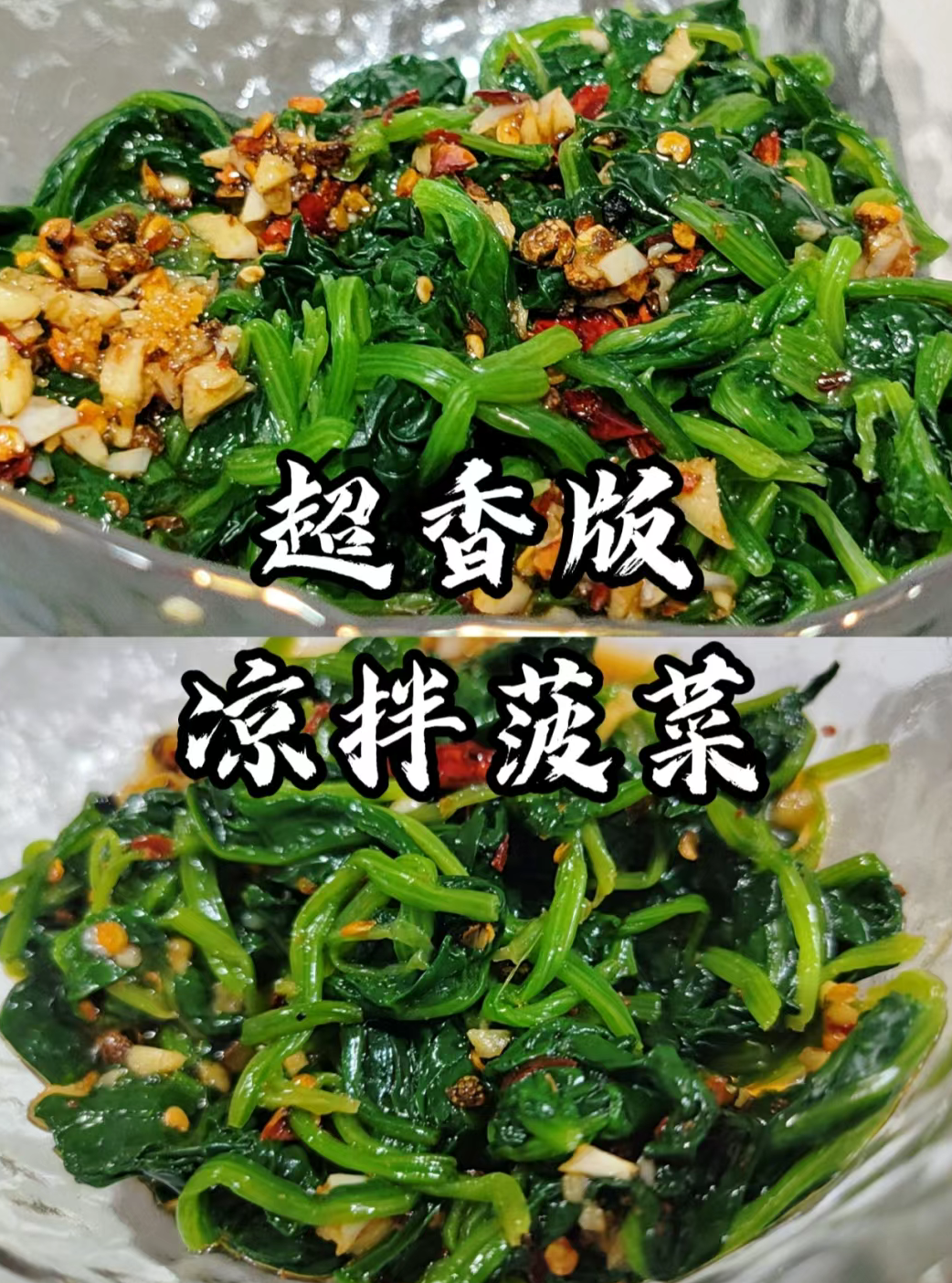 这个凉拌菠菜超好吃