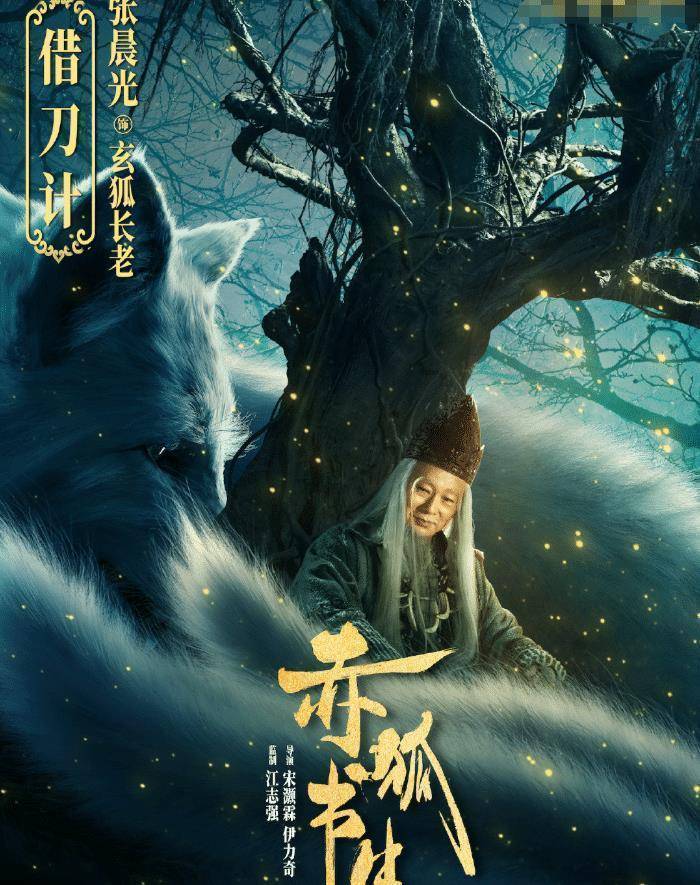 《赤狐书生》晒演员海报,多位实力演员加盟,票房不用愁了_陈立农_作品