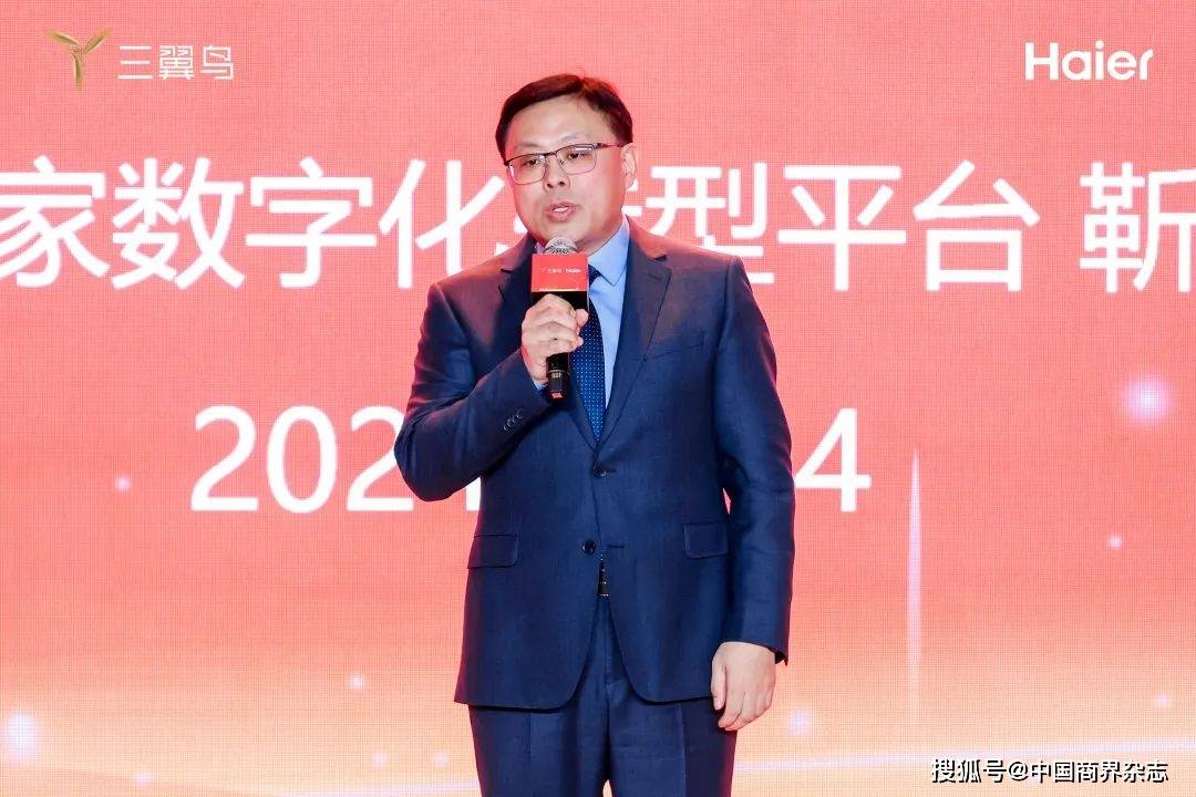 海尔智_平台_颁奖