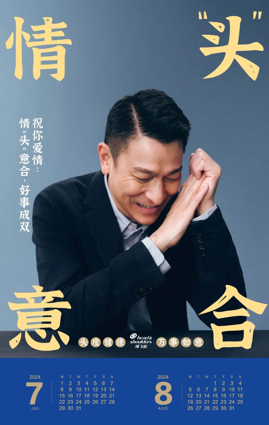 刘德华"教科书式演技",2024年春节档先给了海飞丝_头皮_创意_表演