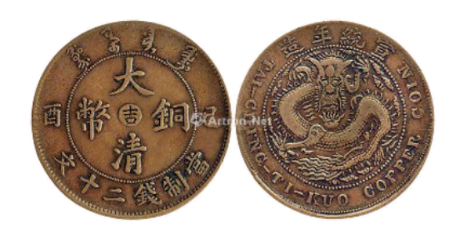 大清铜币是真的值钱吗?为什么很多人都没出手呢?_藏品