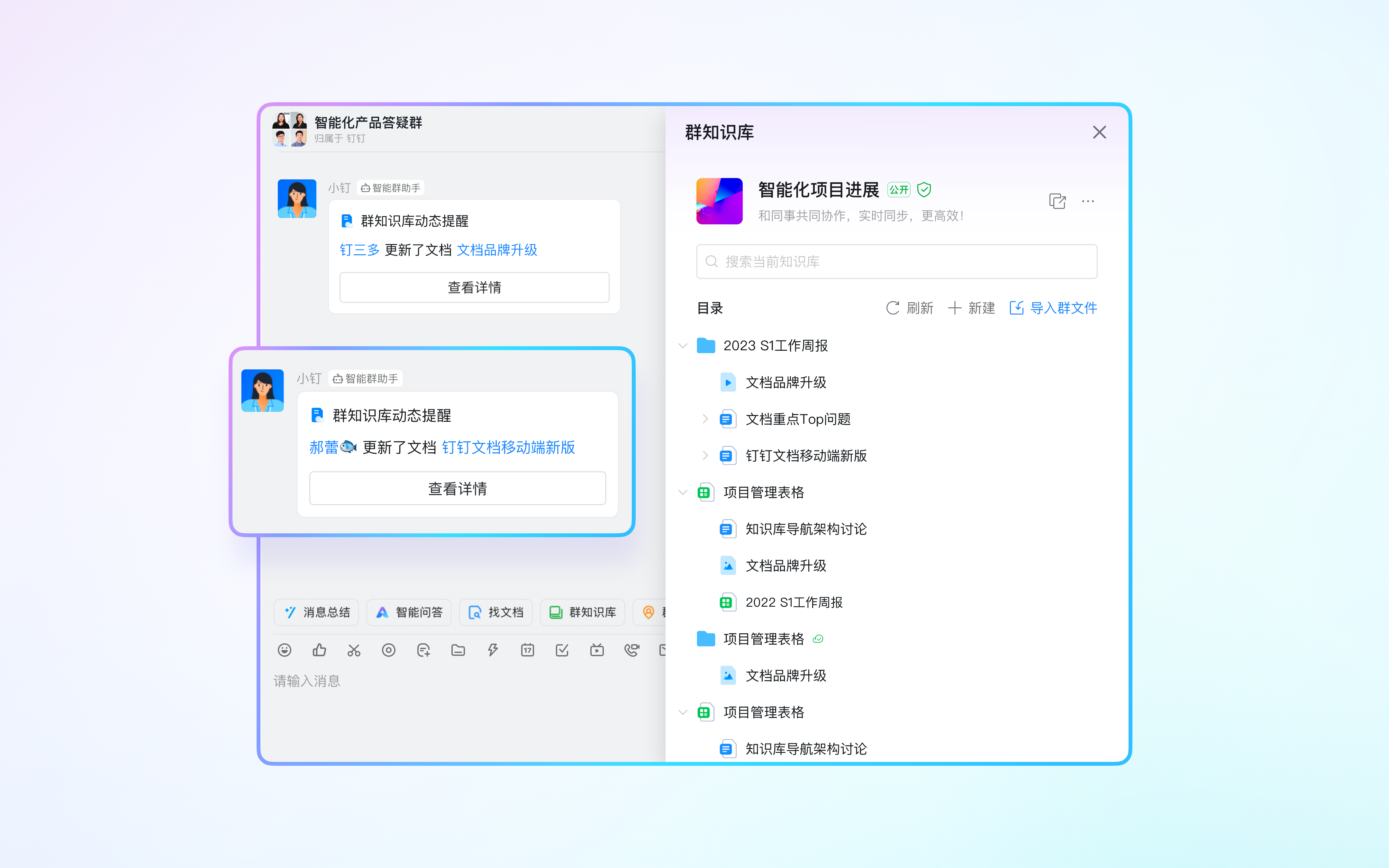 群知识库支持动态提醒,文档更新秒知晓_内容_信息_功能