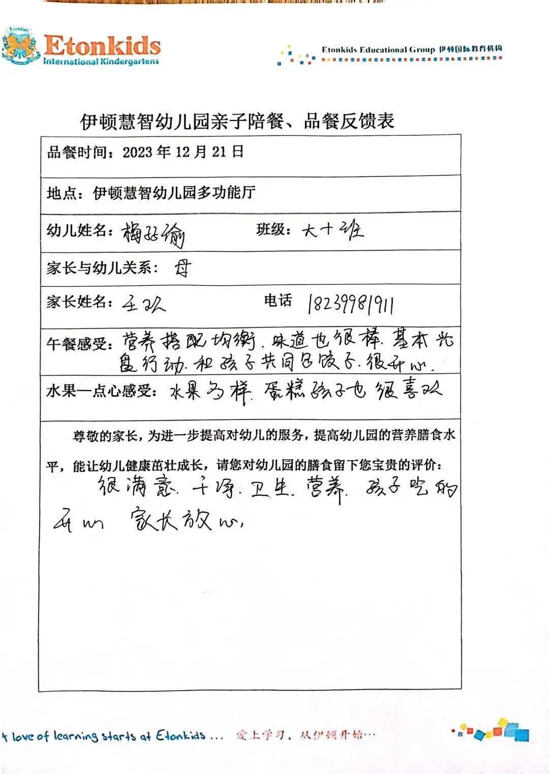 【伊顿后勤学期回顾】时光有力 未来可期——伊顿幼儿园2023年度后勤