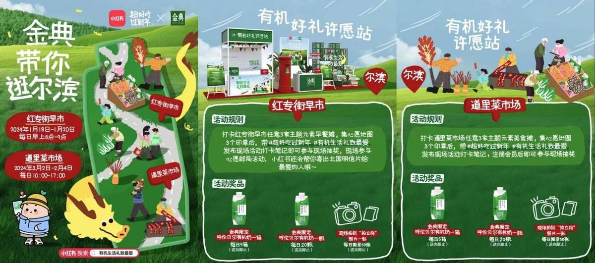 金典·小红书玩转体验式种草，打造有机生活礼致最爱礼赠风尚