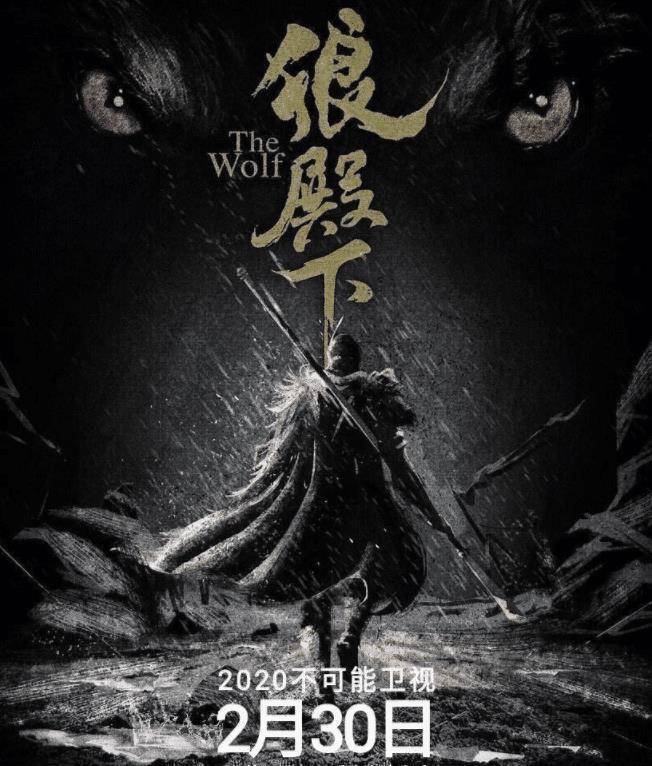 肖战《狼殿下》将袭,得知定档日期后,大家都傻眼了!